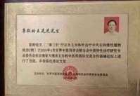 王先芝荣获——华夏中医复兴奖